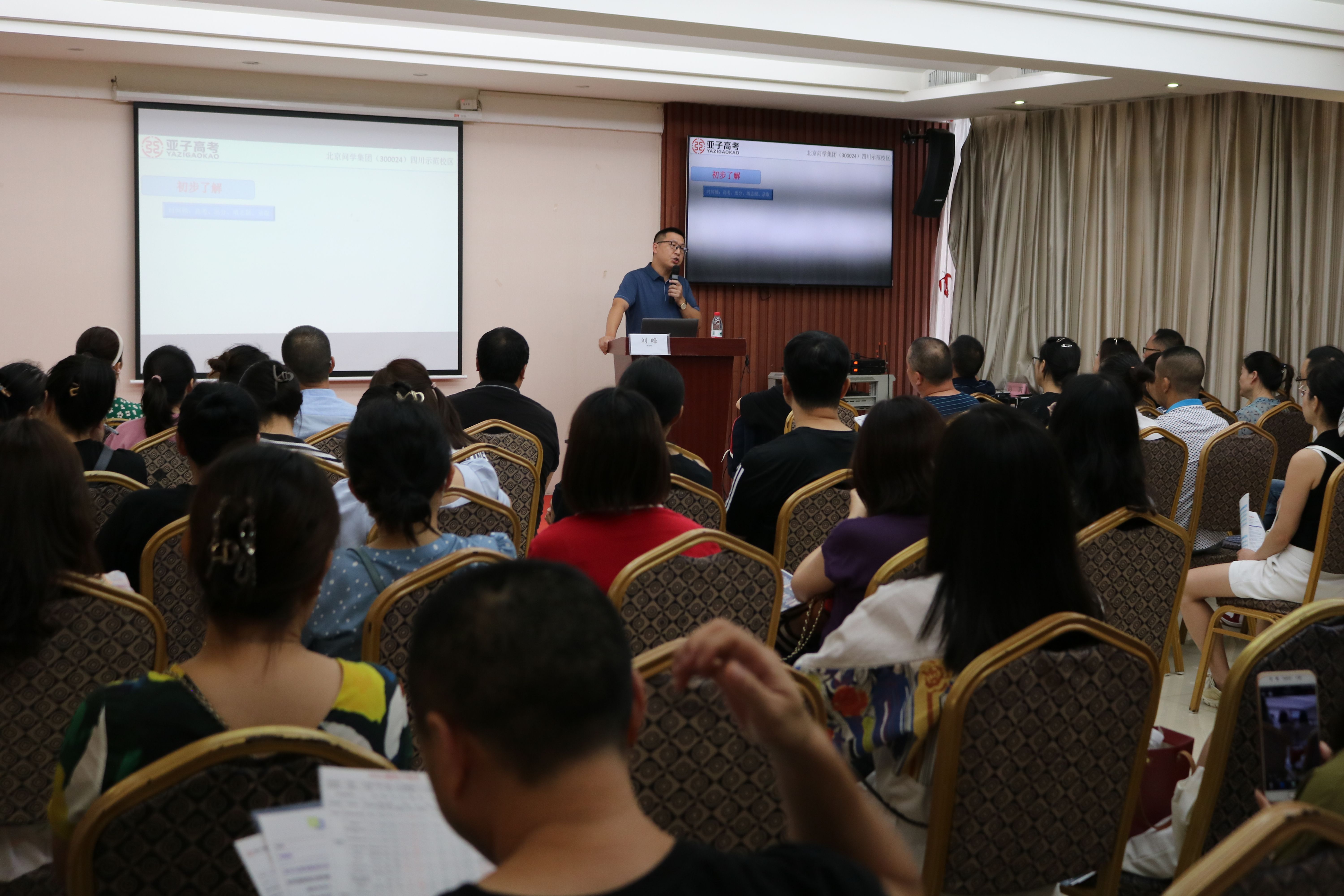 刘峰老师8月内场讲座