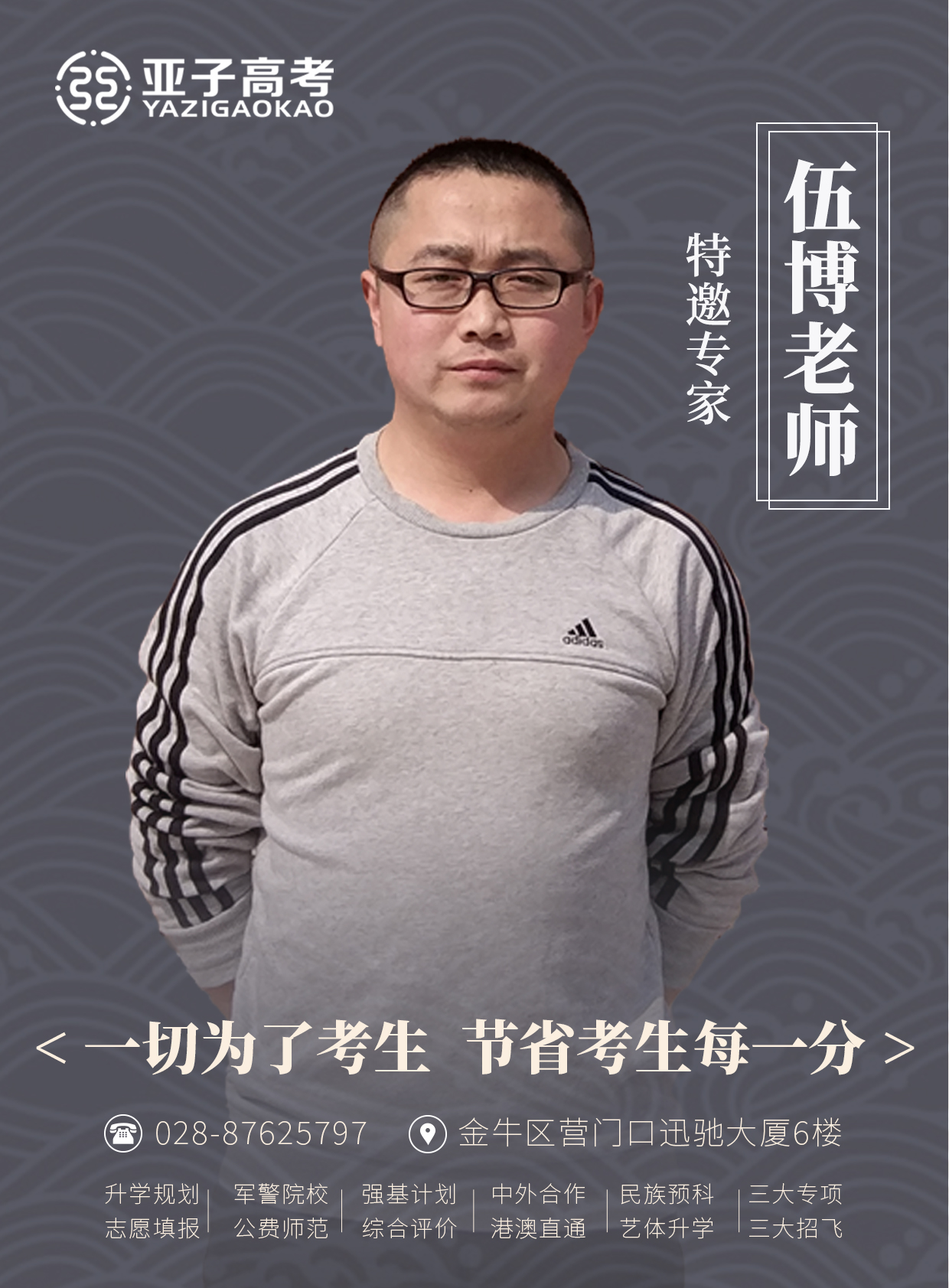 伍博老师 — 特邀专家