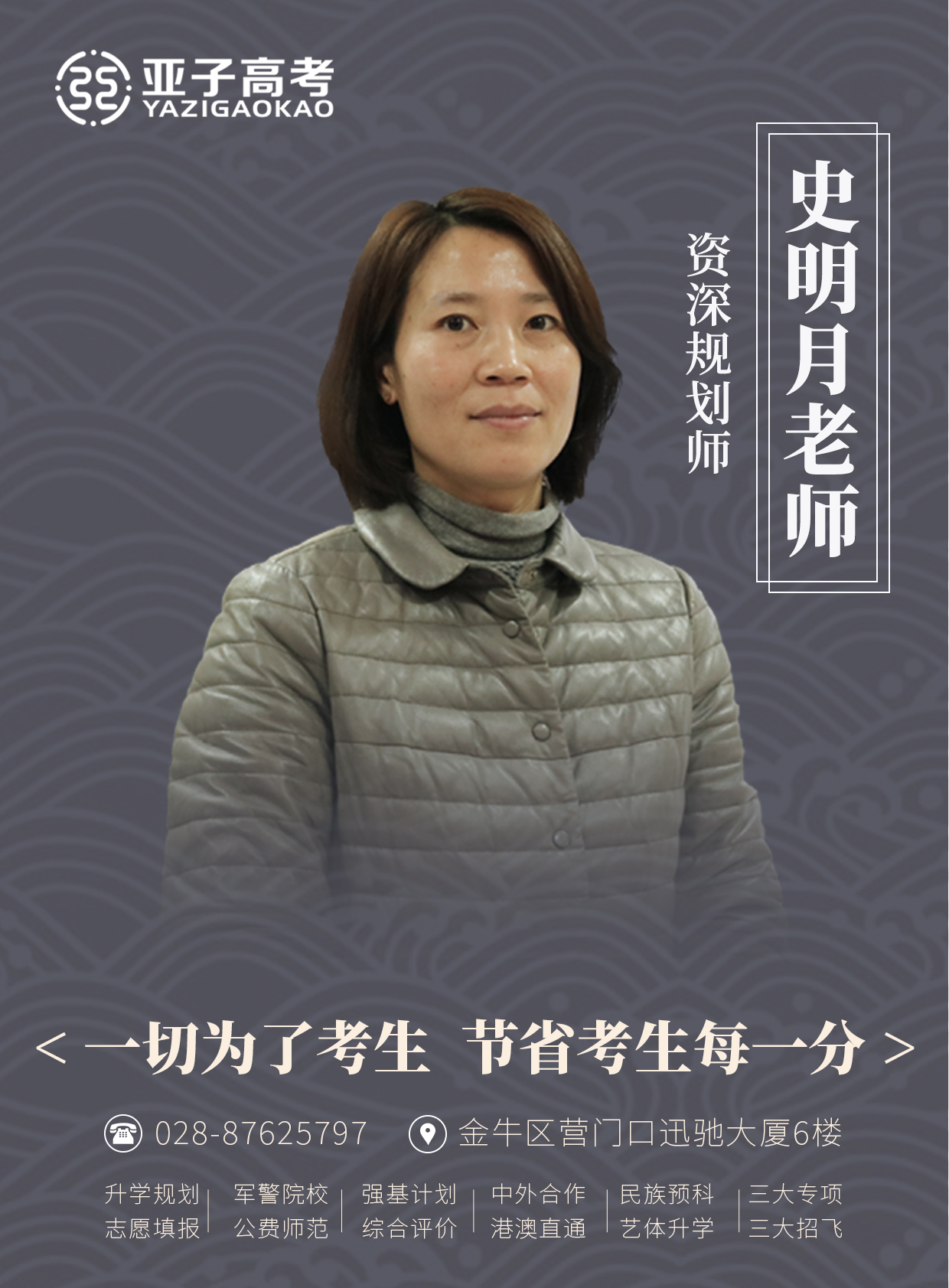 史明月老师 — 资深规划师