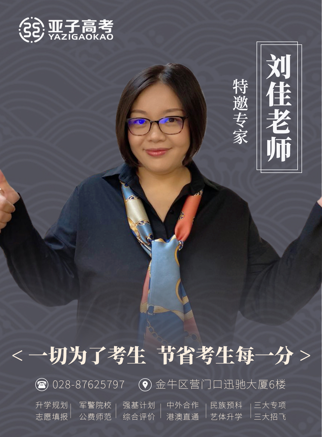 刘佳老师 — 特邀专家