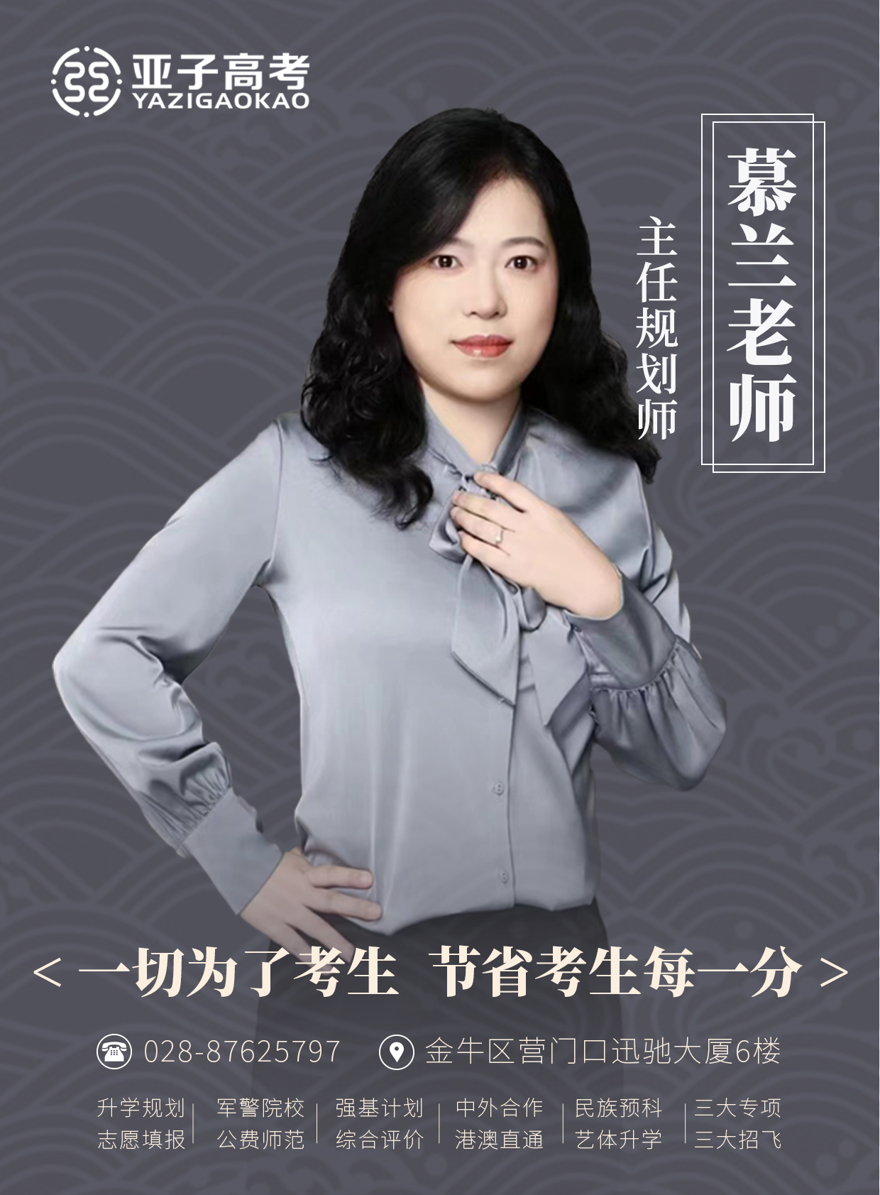 慕兰老师 — 主任规划师