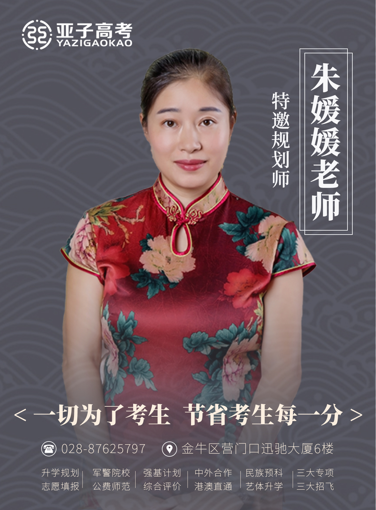 朱媛媛老师 — 特邀规划师