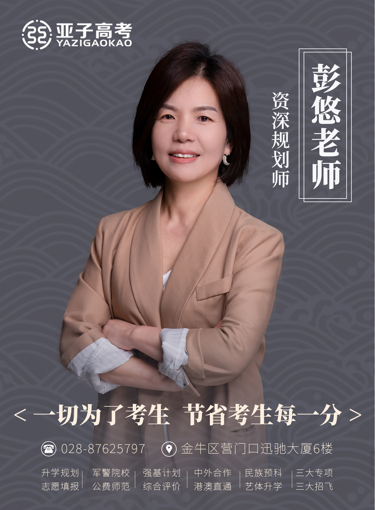 彭悠老师 — 资深规划师