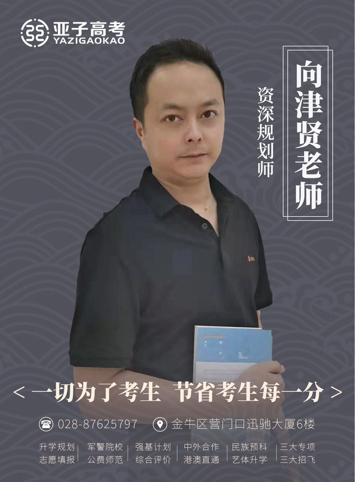 向津贤老师 — 资深规划师