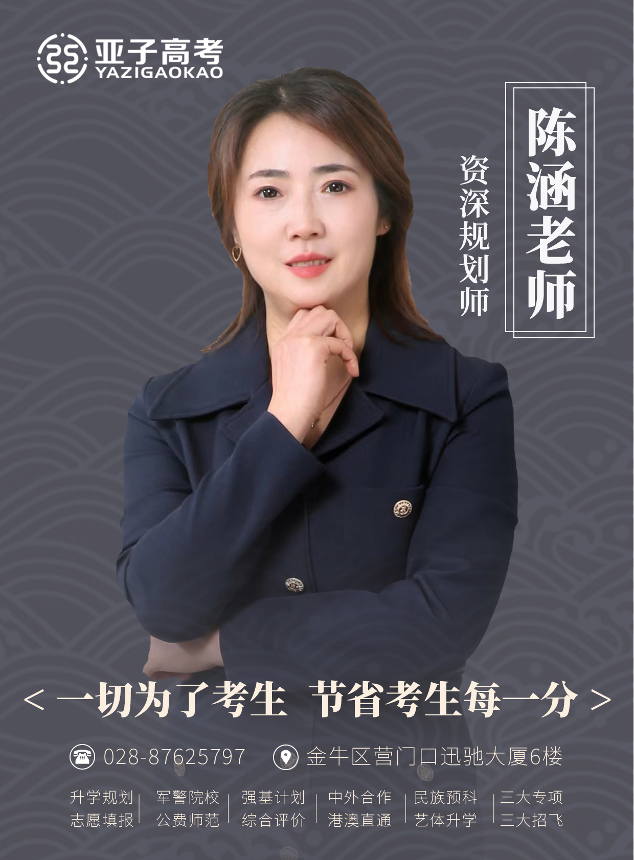 陈涵老师 — 资深规划师