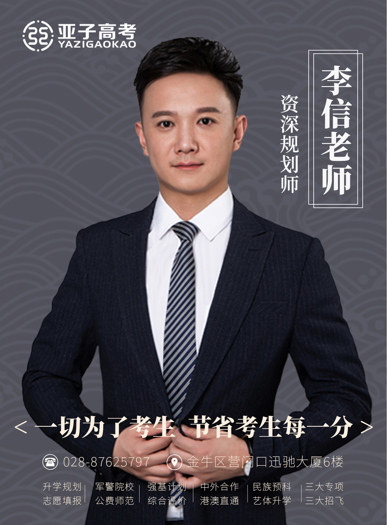 李信老师 — 资深规划师