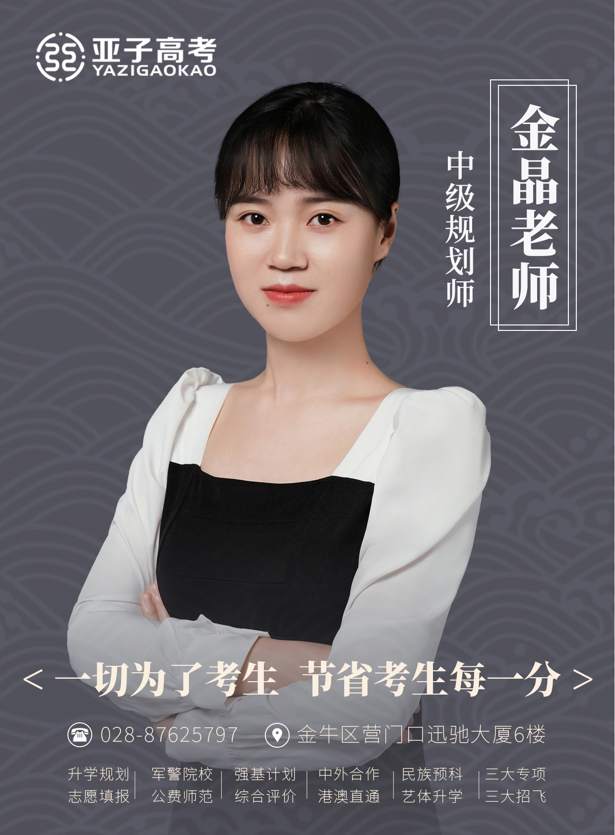 金晶老师 — 中级规划师