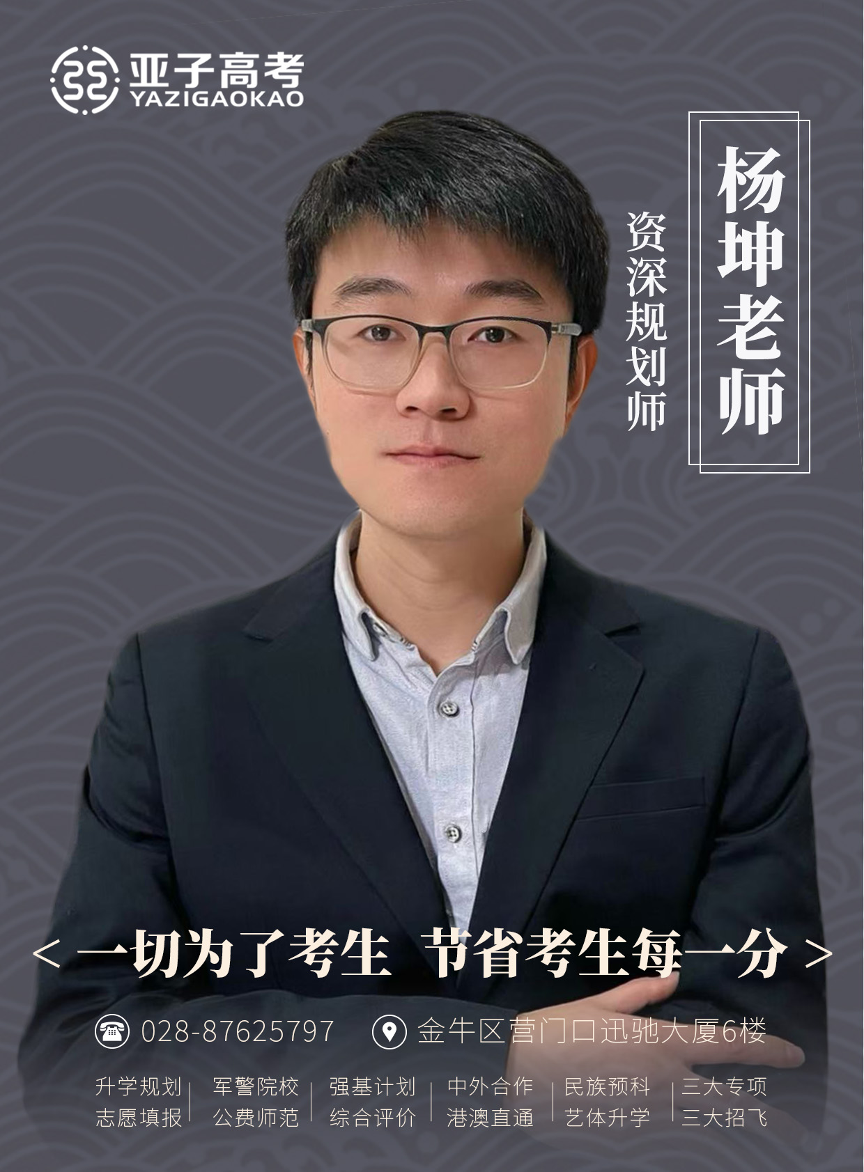 杨坤老师 — 资深规划师