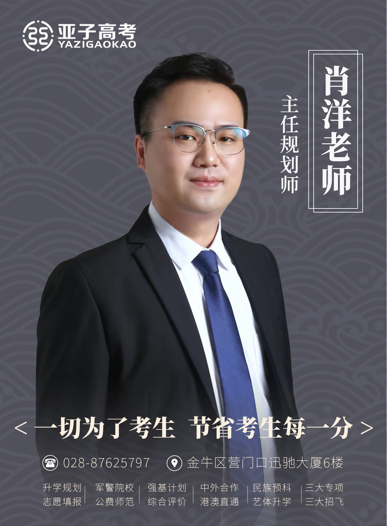 肖洋老师 — 主任规划师