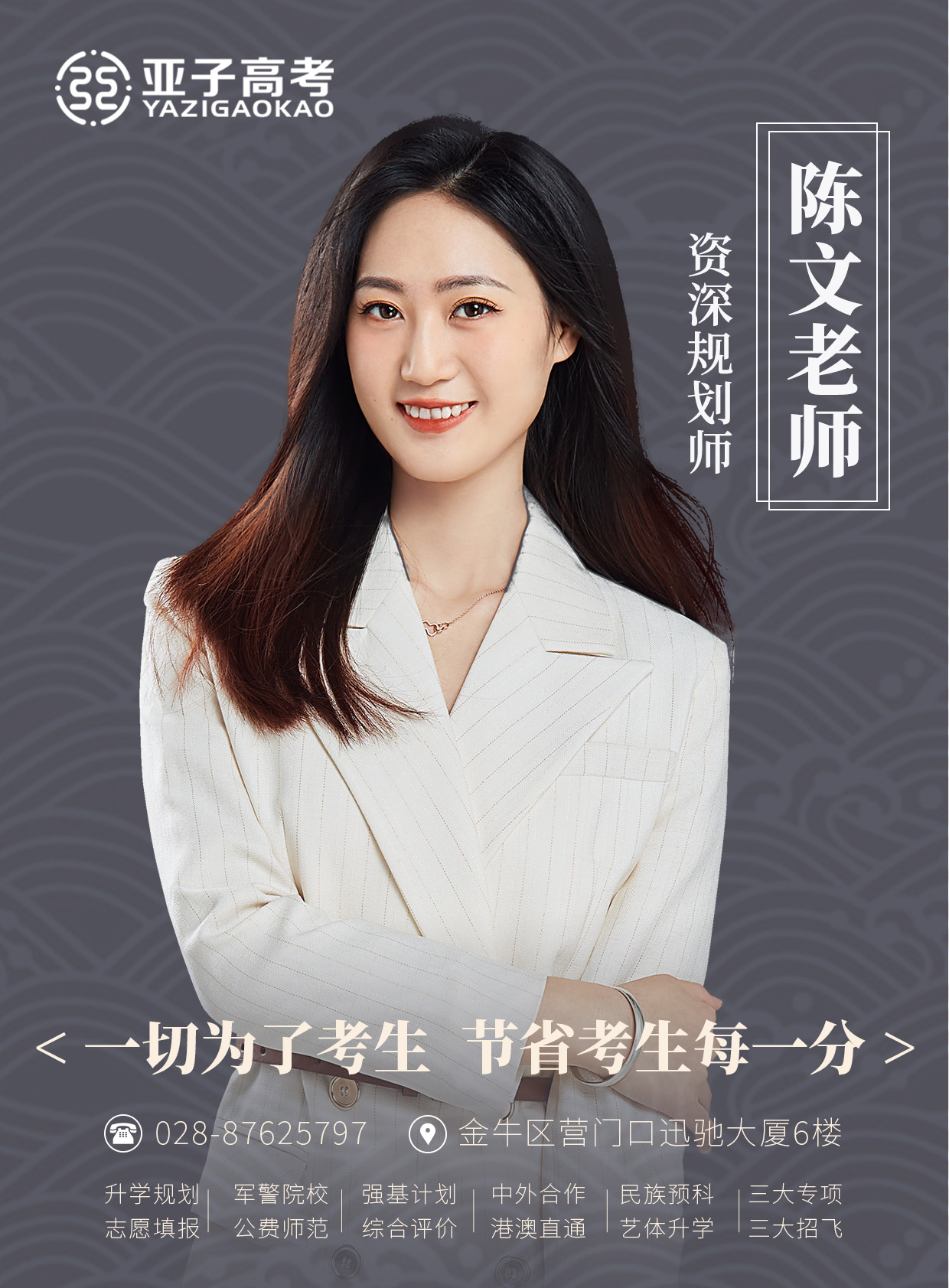 陈文老师 — 资深规划师