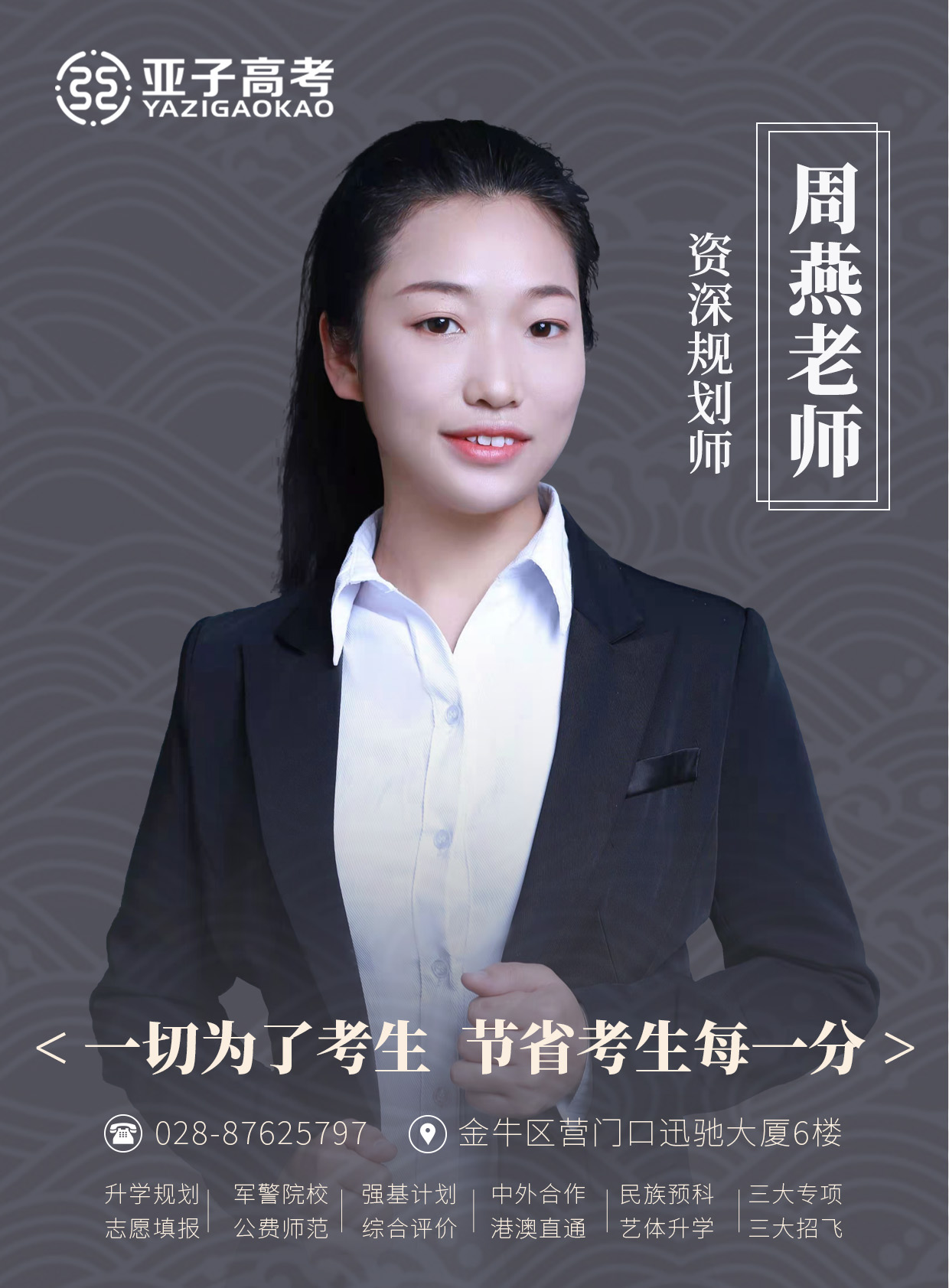 周燕老师 — 资深规划师