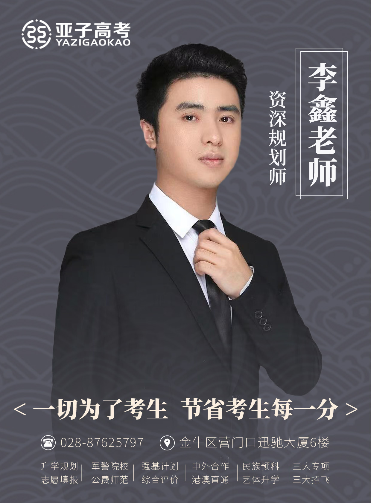 李鑫老师 — 资深规划师