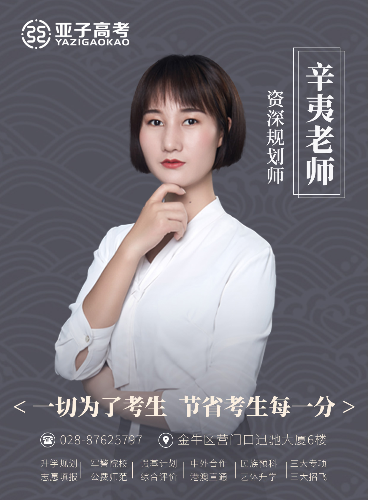 辛夷老师 — 资深规划师