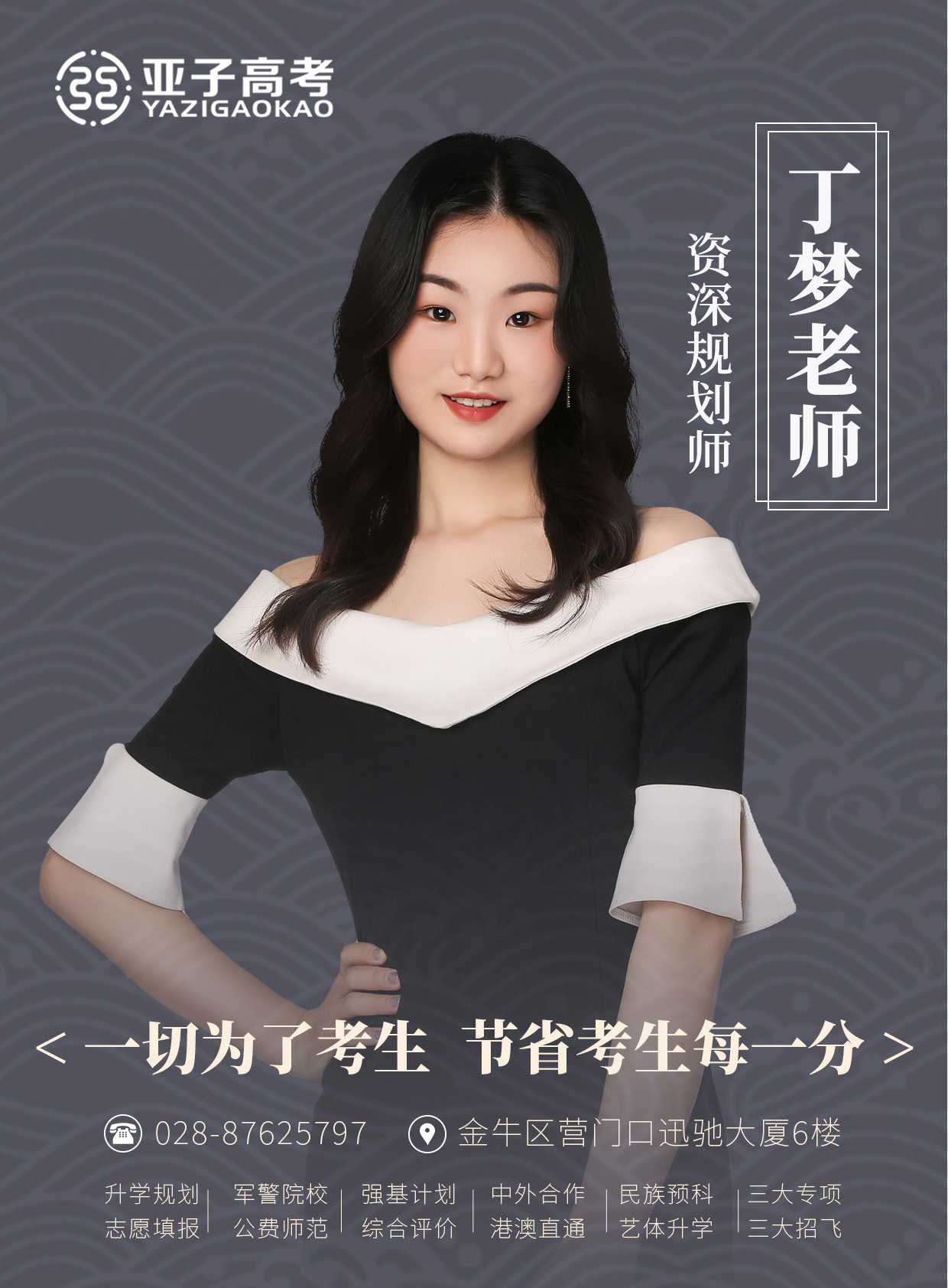 丁梦老师 — 资深规划师