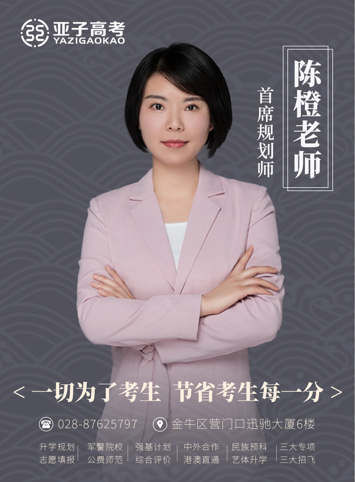 陈橙老师 — 首席规划师