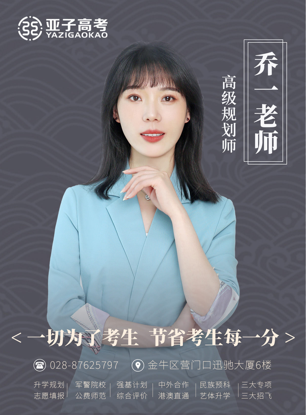 乔一老师 — 高级规划师