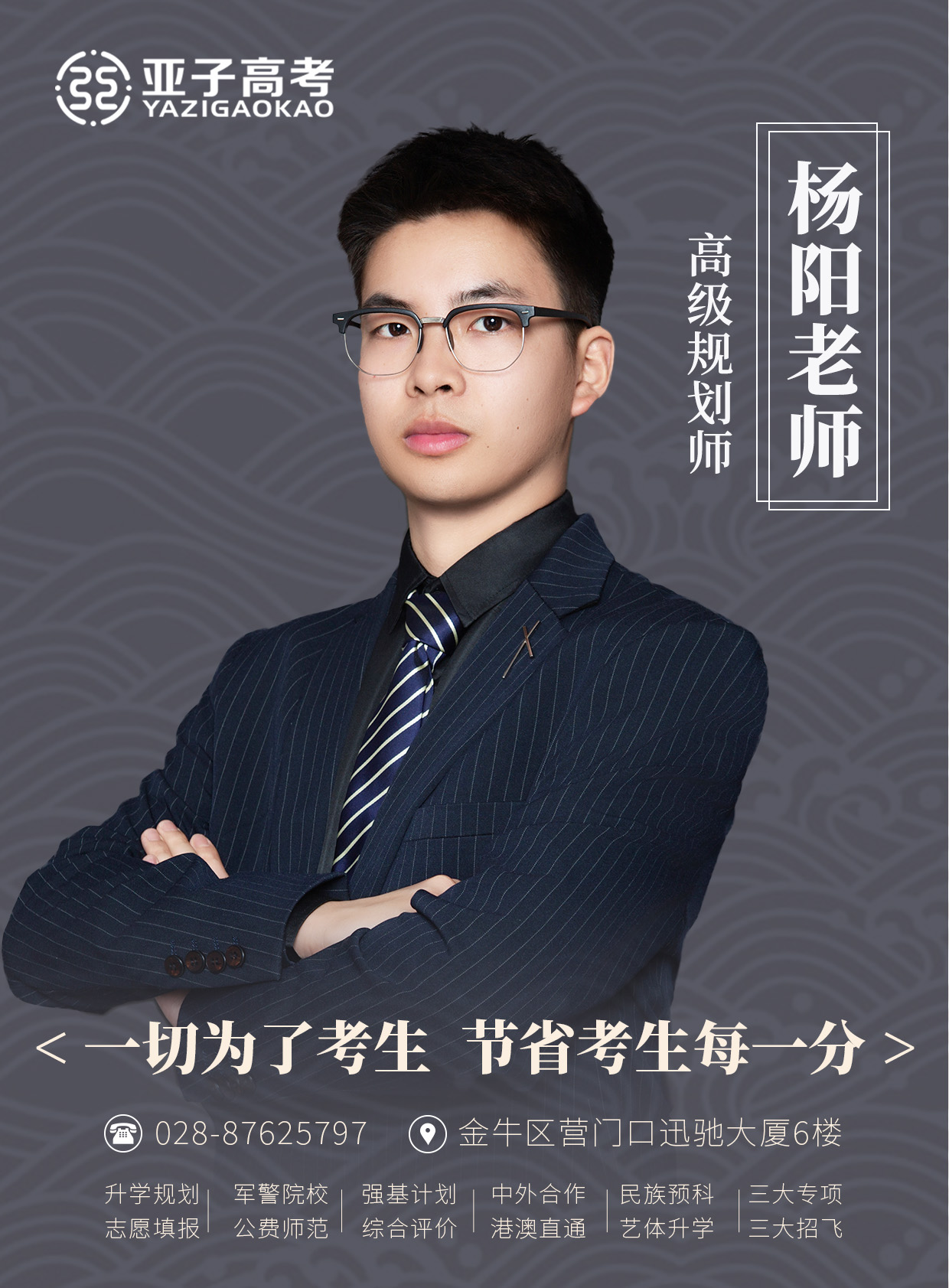 杨阳老师 — 高级规划师