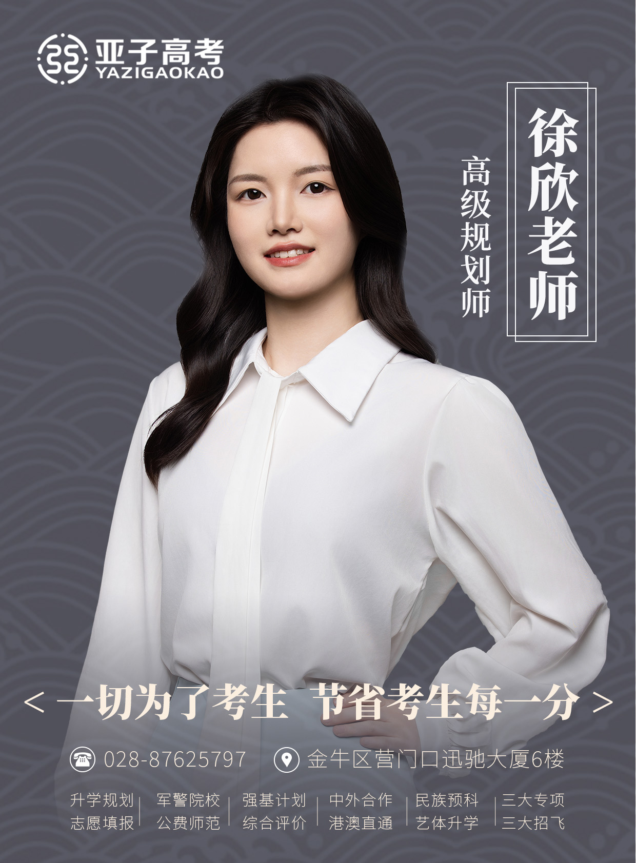 徐欣老师 — 高级规划师