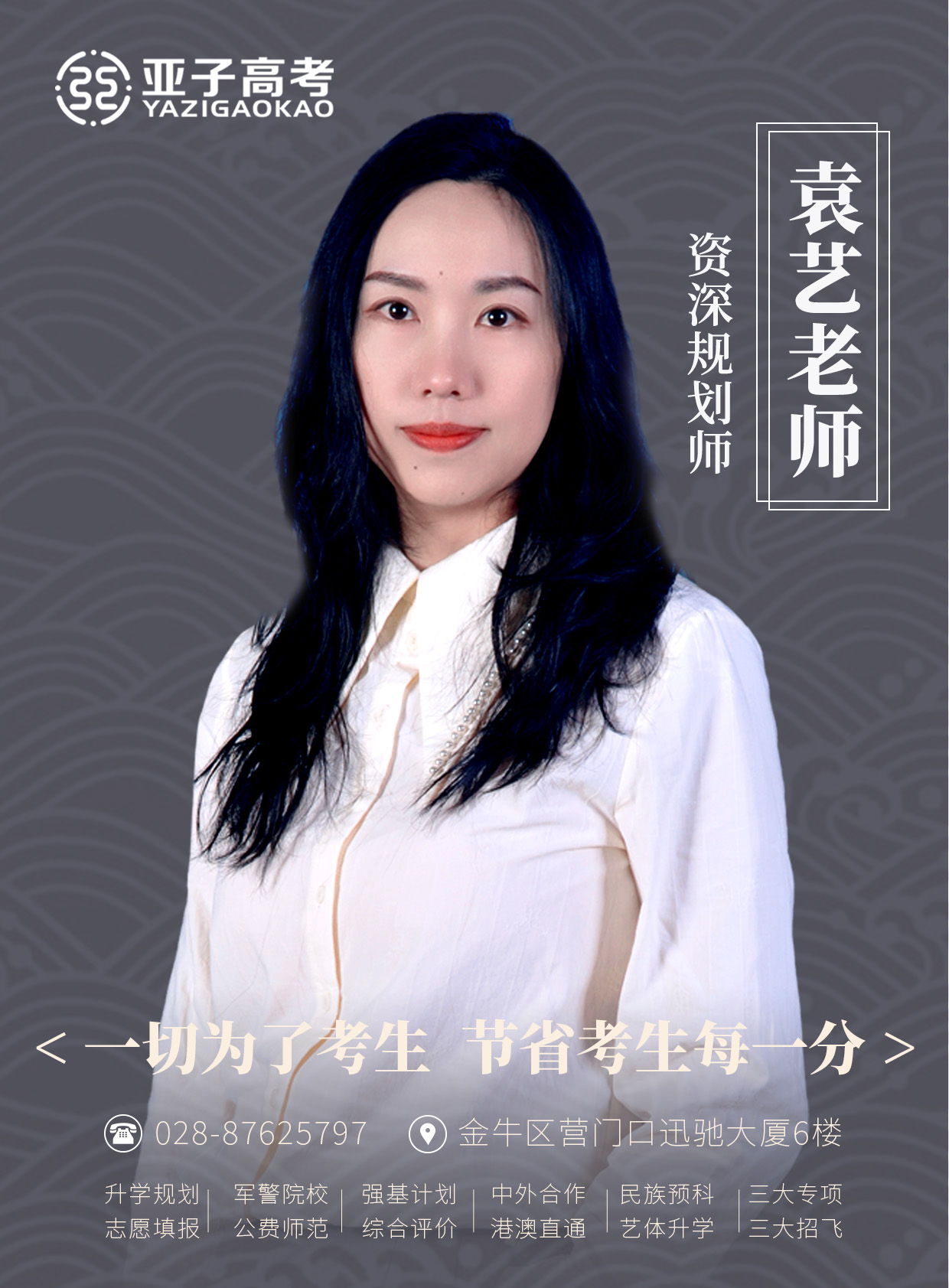 袁艺老师 — 资深规划师