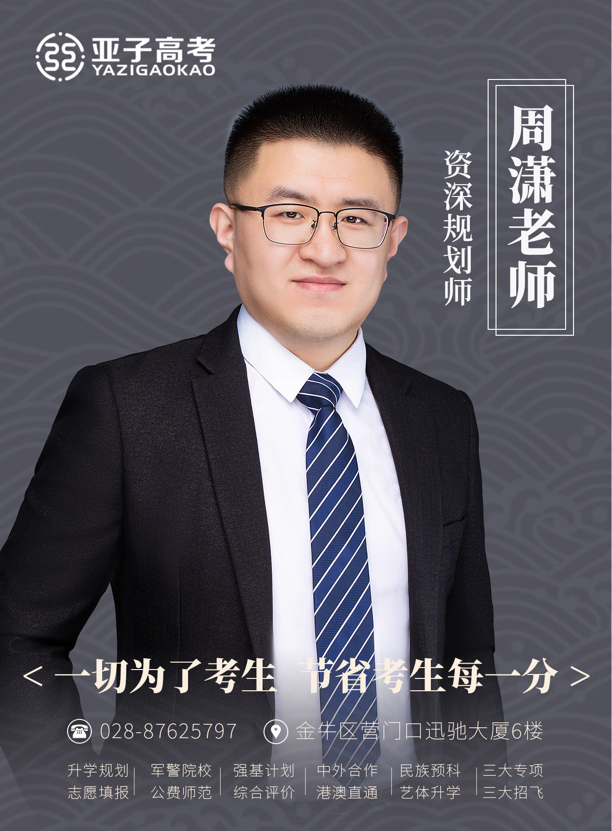 周潇老师 — 资深规划师