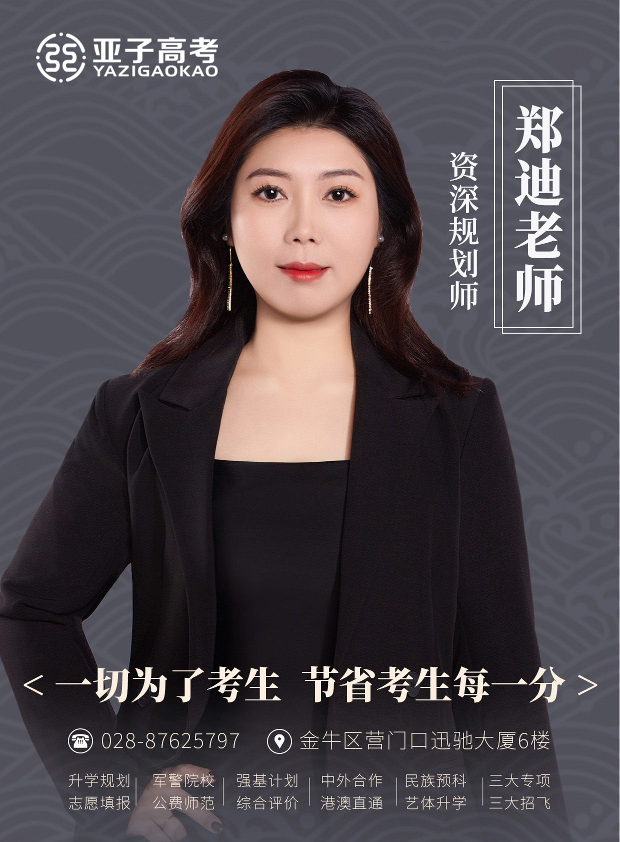 郑迪老师 — 资深规划师