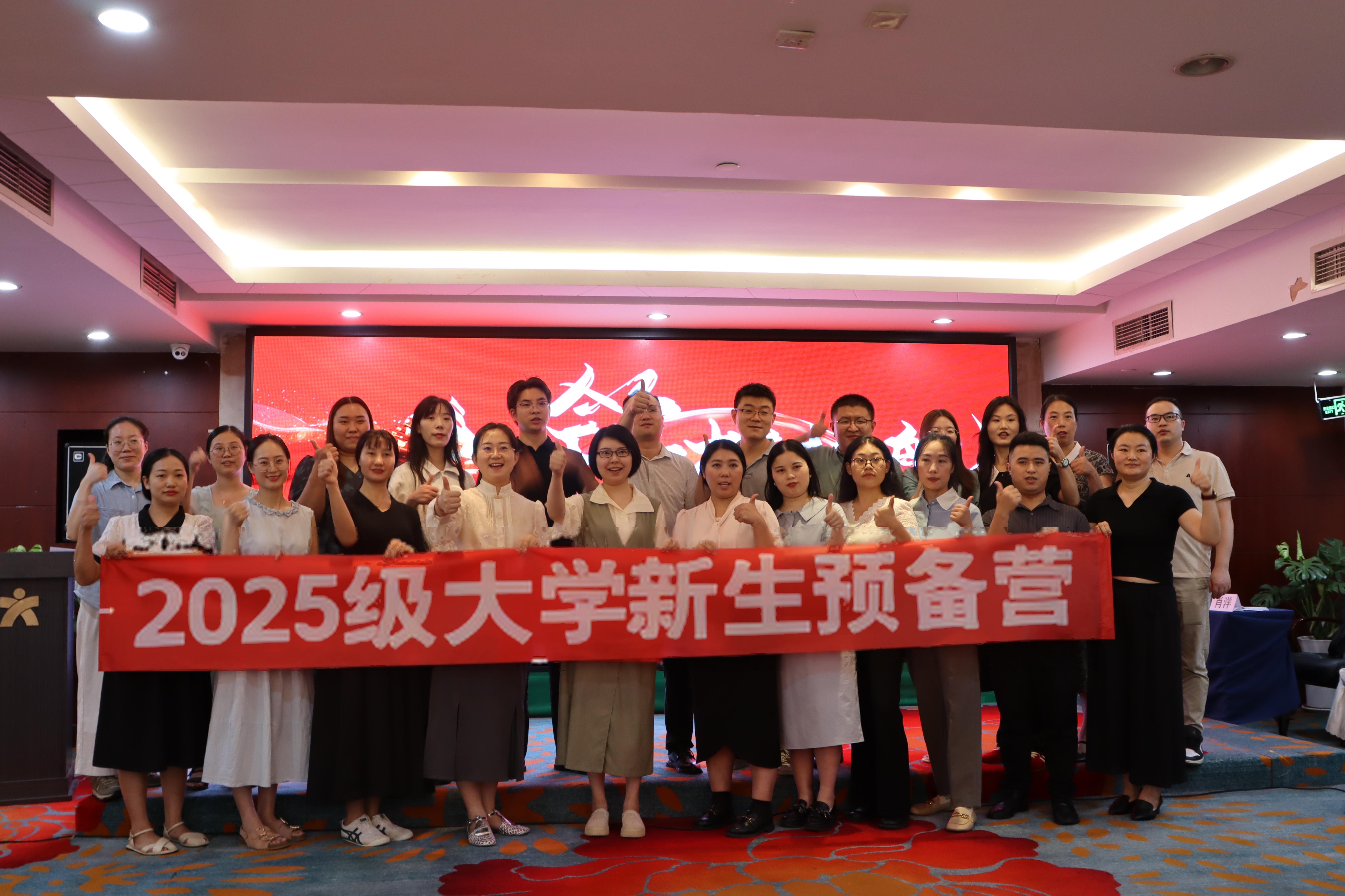 2025届大学新生预备营