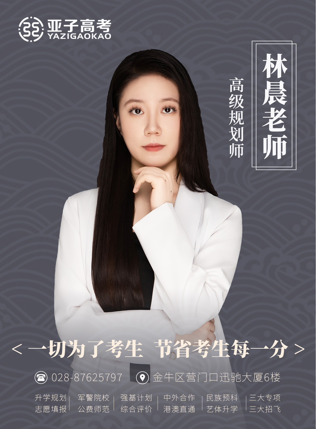 林晨老师 — 高级规划师