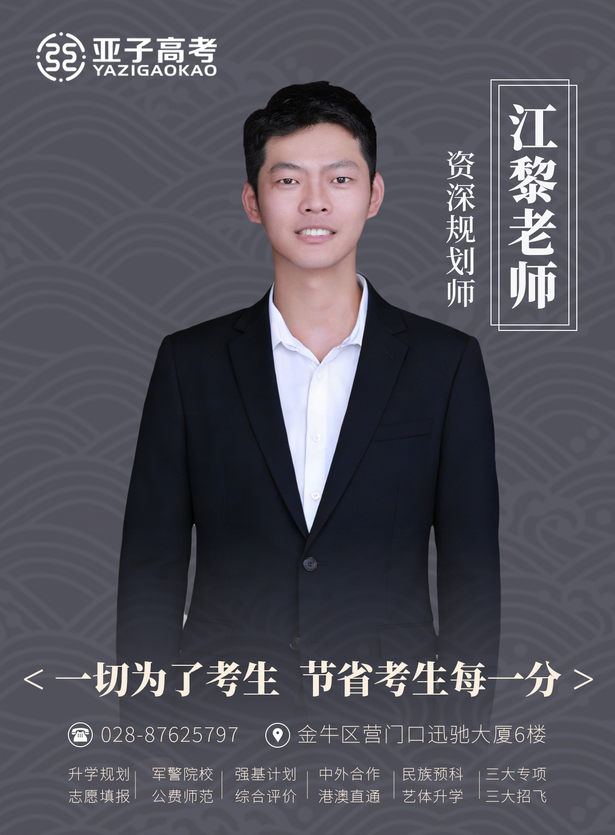 江黎老师 — 资深规划师