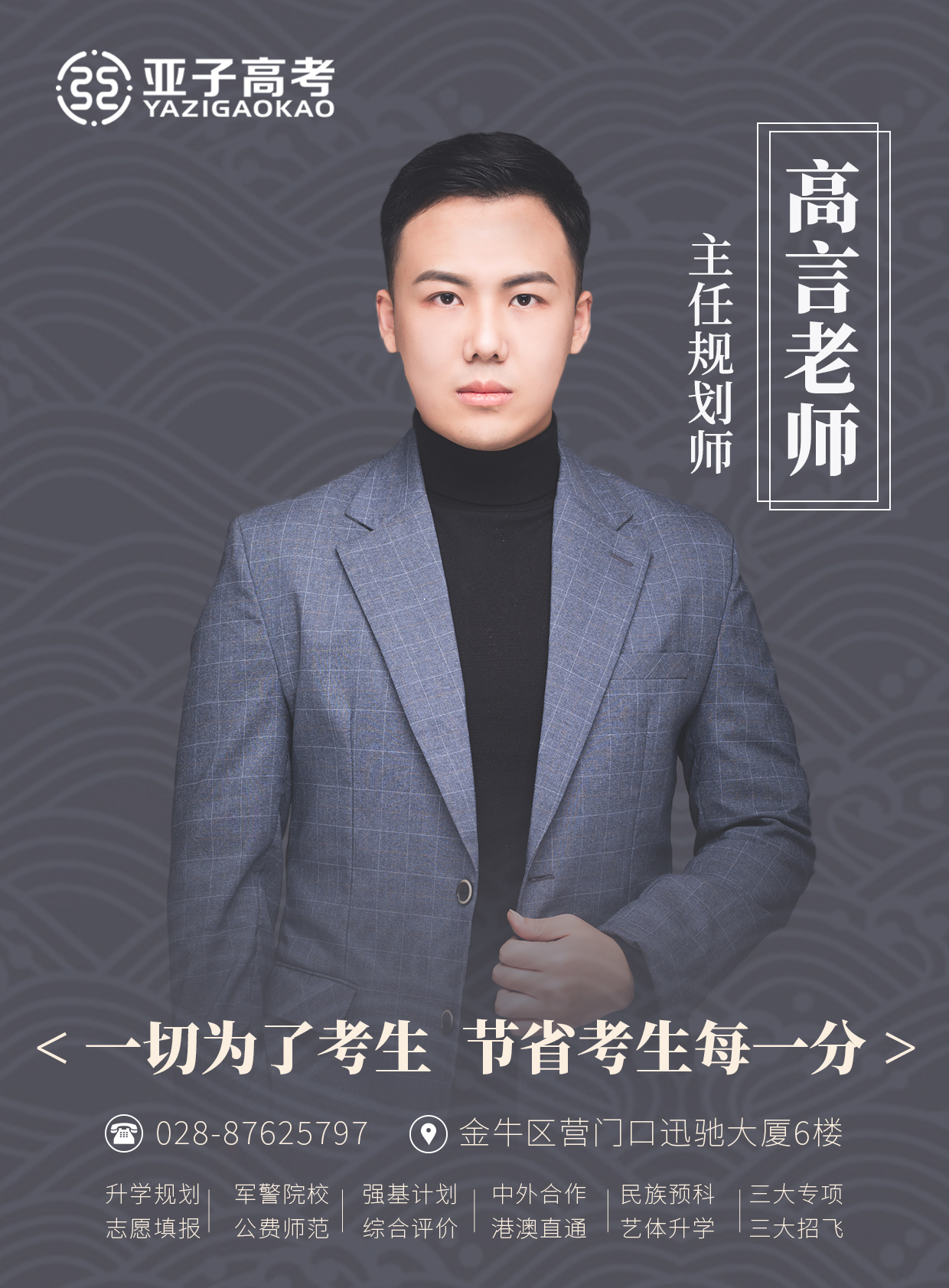 高言老师 —主任规划师