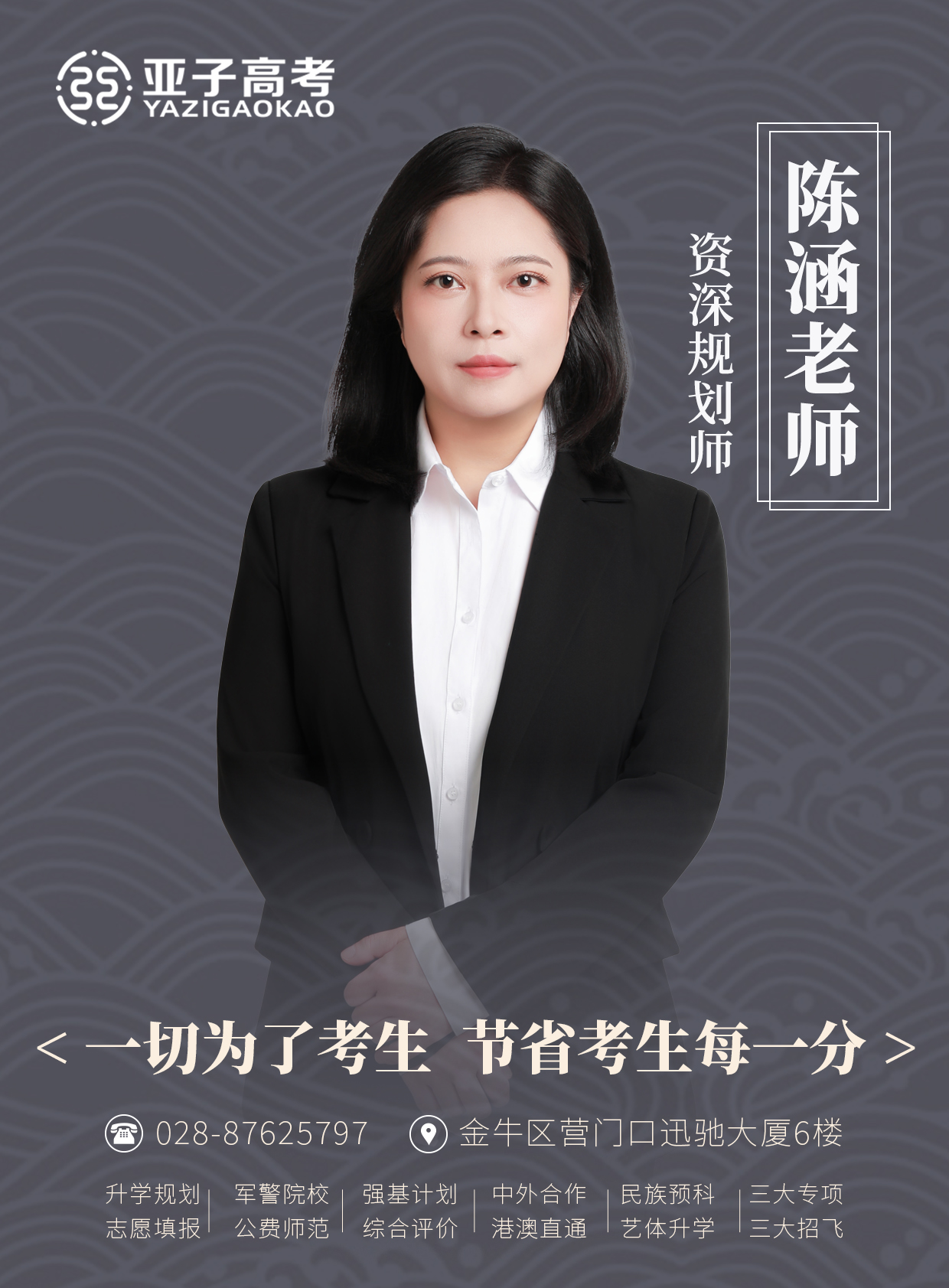 陈涵老师 — 资深规划师